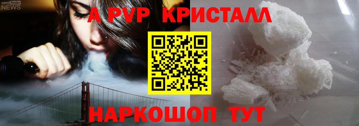 APVP крисы CK  A PVP мука  Борисоглебск  Вход с VPN  A-PVP VHQ 