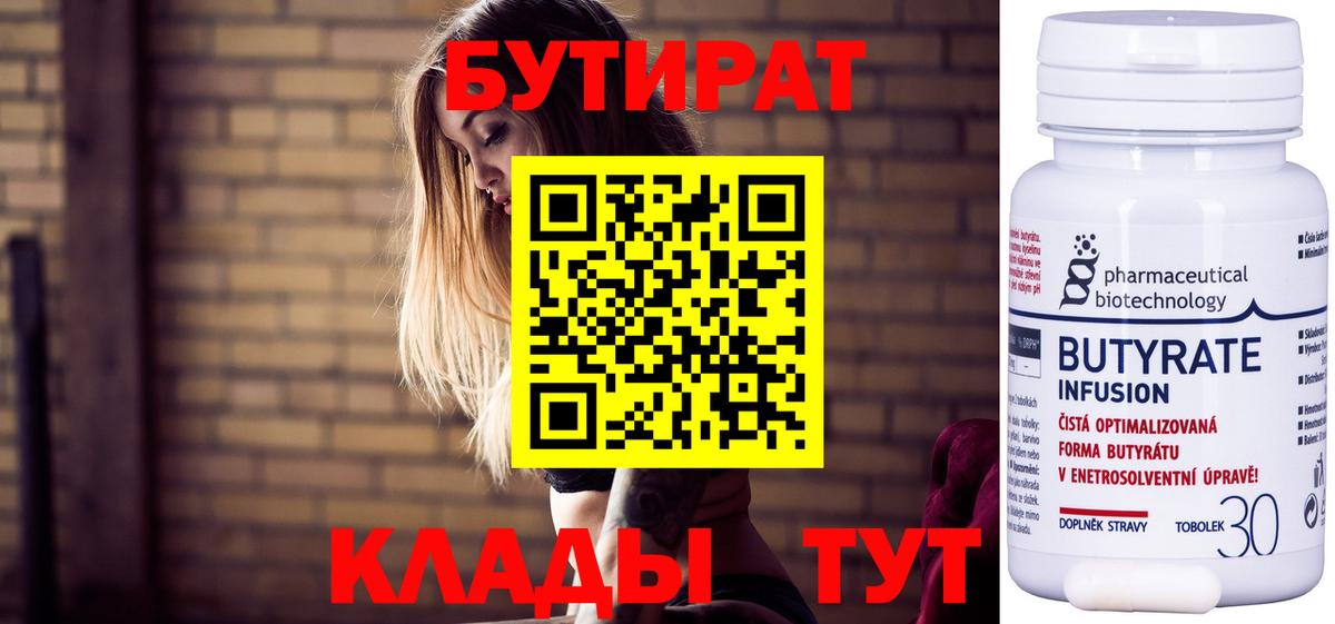 БУТИРАТ GHB  БУТИРАТ  Борисоглебск  Вход с VPN 