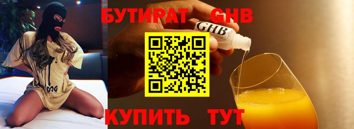 БУТИРАТ буратино Борисоглебск