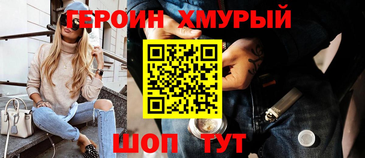 Героин Heroin Борисоглебск